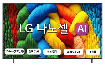 LG전자 75인치 4K UHD 나노셀 AI TV 75NANO80AEA 제품 이미지