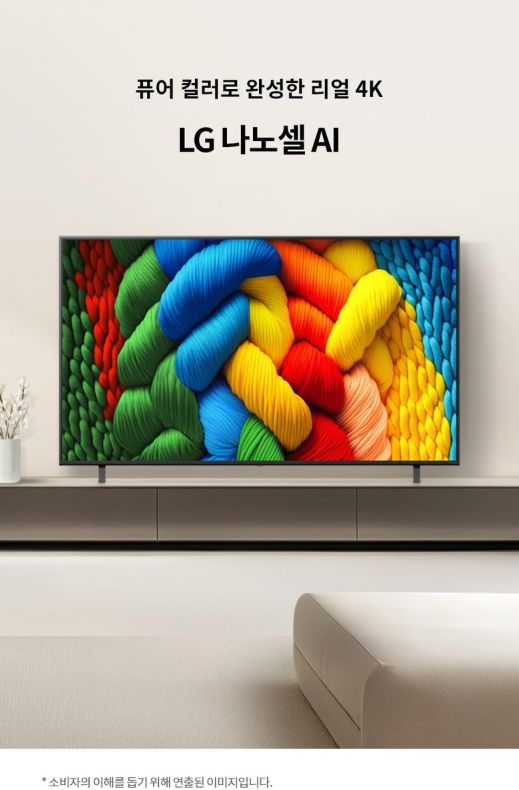 LG전자 75인치 4K UHD 나노셀 AI TV 75NANO80AEA 이미지 2
