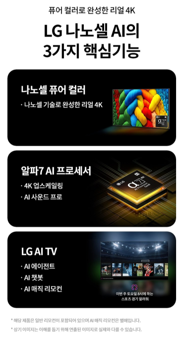 LG전자 75인치 4K UHD 나노셀 AI TV 75NANO80AEA 이미지 3