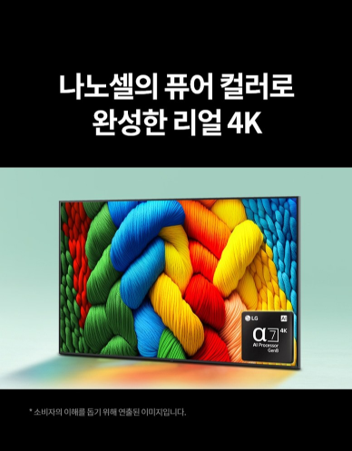 LG전자 75인치 4K UHD 나노셀 AI TV 75NANO80AEA 이미지 4